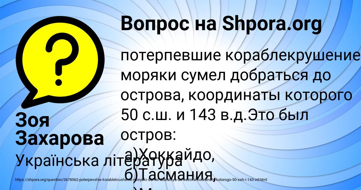 Картинка с текстом вопроса от пользователя Зоя Захарова