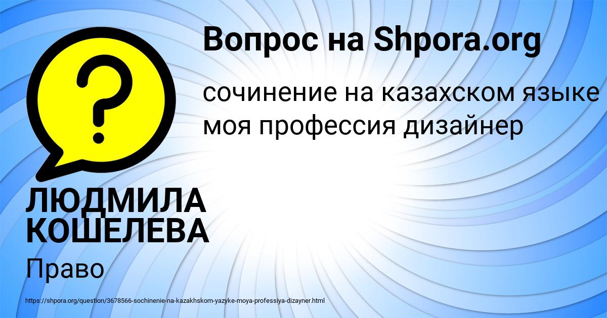 Картинка с текстом вопроса от пользователя ЛЮДМИЛА КОШЕЛЕВА