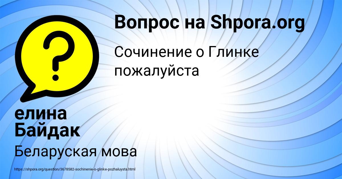 Картинка с текстом вопроса от пользователя елина Байдак