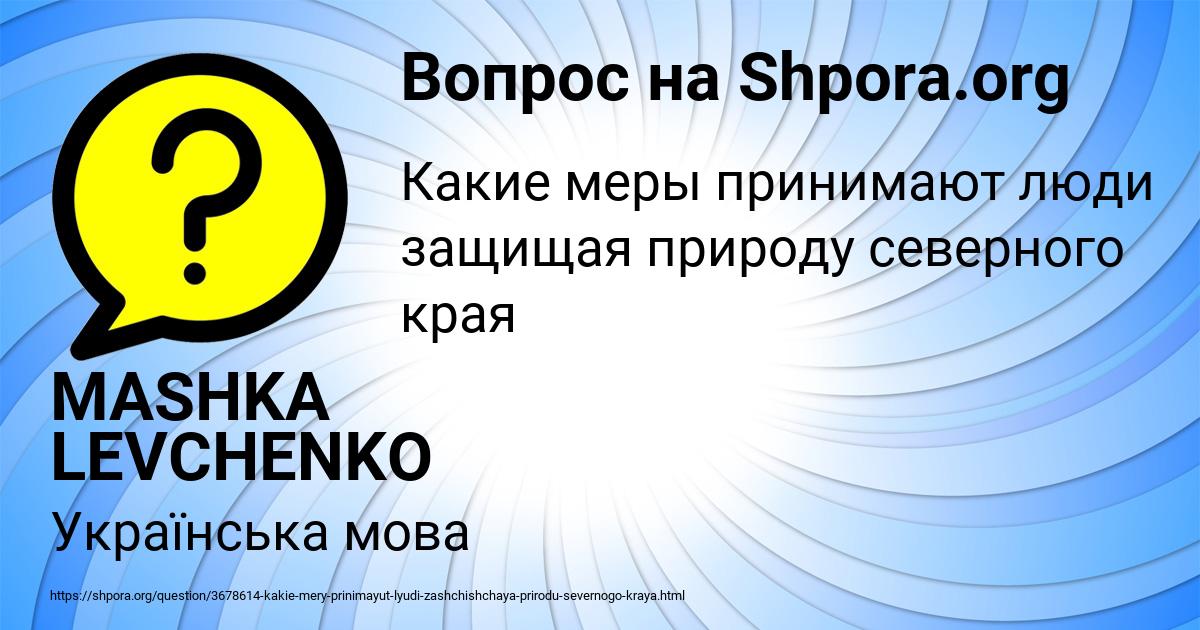 Картинка с текстом вопроса от пользователя MASHKA LEVCHENKO