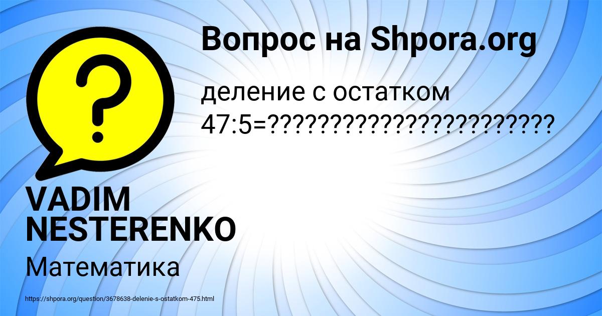 Картинка с текстом вопроса от пользователя VADIM NESTERENKO