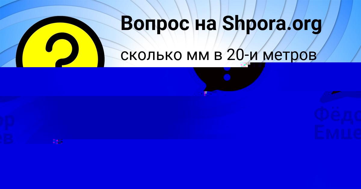Картинка с текстом вопроса от пользователя Фёдор Емцев
