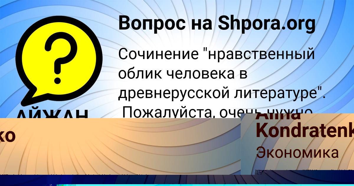 Картинка с текстом вопроса от пользователя Alina Kondratenko