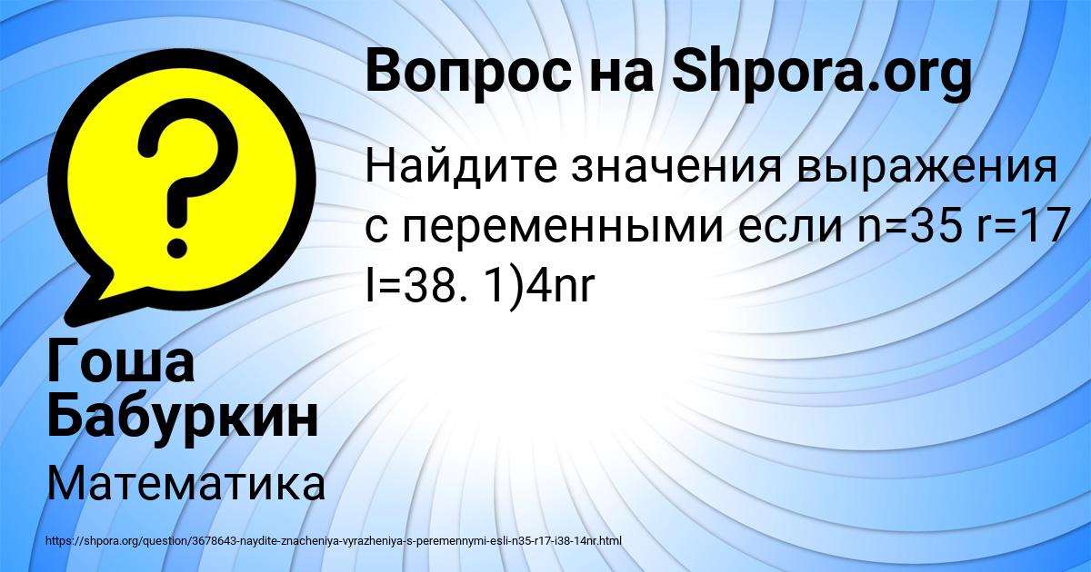 Картинка с текстом вопроса от пользователя Гоша Бабуркин
