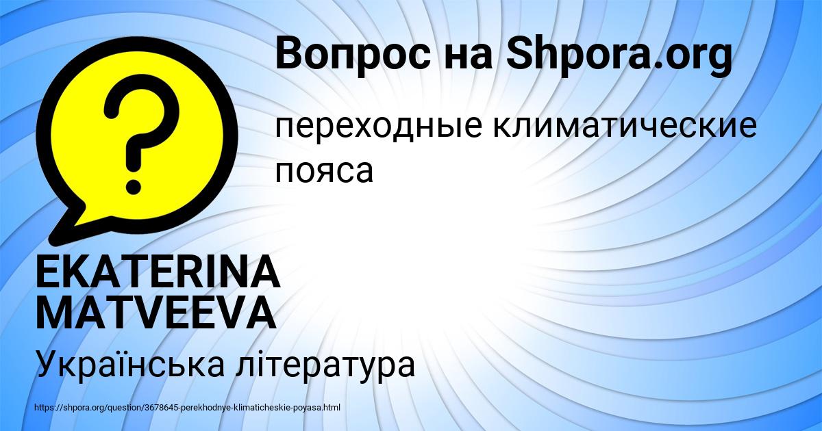 Картинка с текстом вопроса от пользователя EKATERINA MATVEEVA