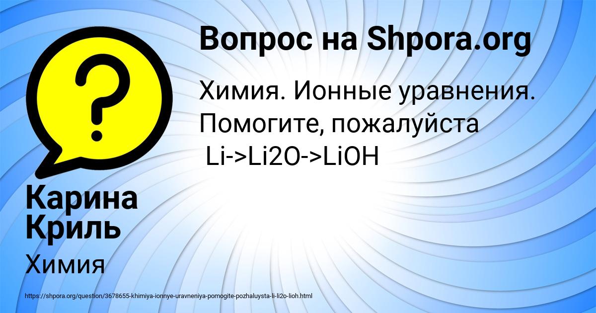 Картинка с текстом вопроса от пользователя Карина Криль
