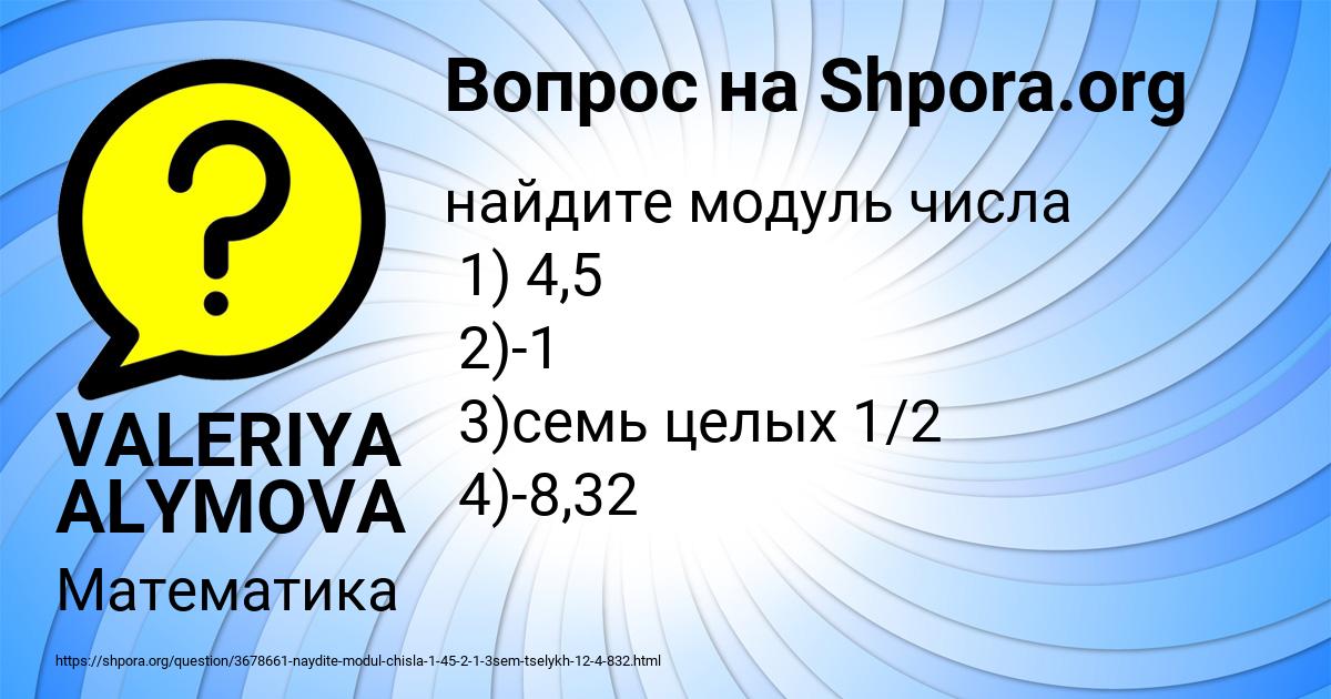 Картинка с текстом вопроса от пользователя VALERIYA ALYMOVA