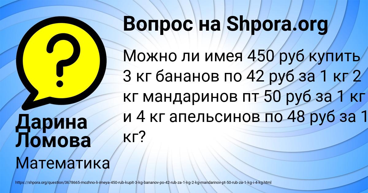 Картинка с текстом вопроса от пользователя Дарина Ломова