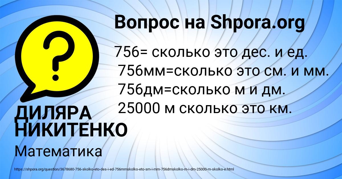 Картинка с текстом вопроса от пользователя ДИЛЯРА НИКИТЕНКО