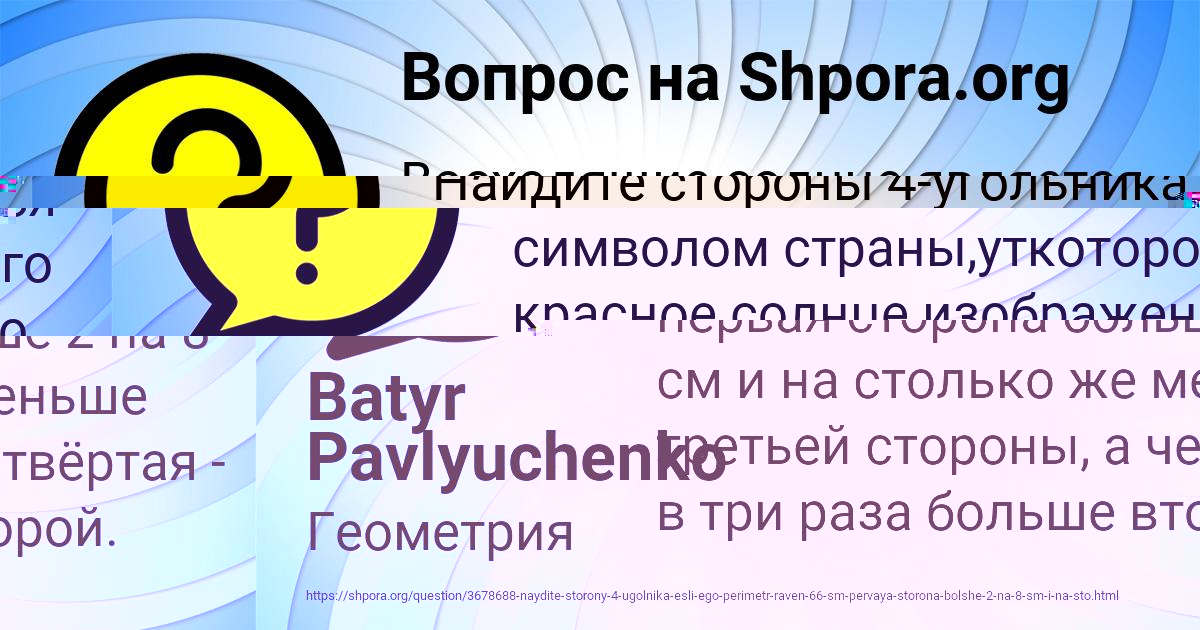 Картинка с текстом вопроса от пользователя Batyr Pavlyuchenko