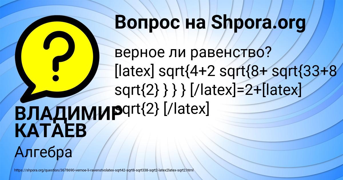 Картинка с текстом вопроса от пользователя ВЛАДИМИР КАТАЕВ