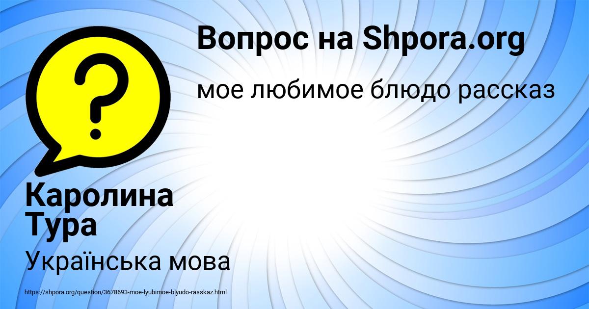 Картинка с текстом вопроса от пользователя Каролина Тура