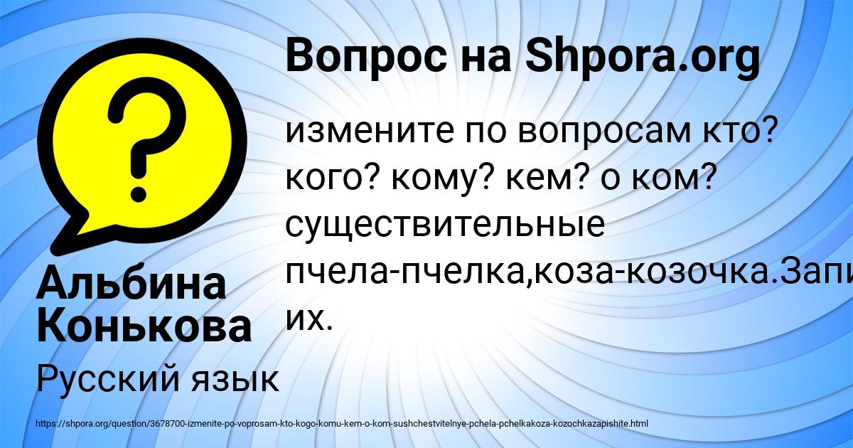 Картинка с текстом вопроса от пользователя Альбина Конькова