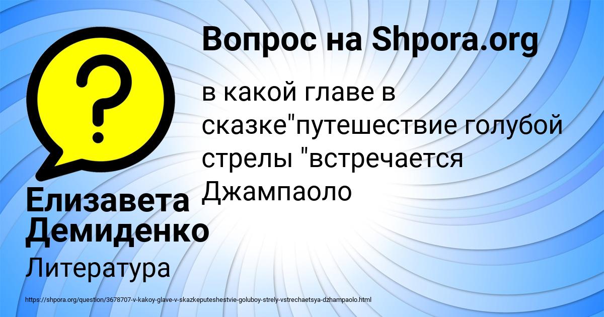 Картинка с текстом вопроса от пользователя Елизавета Демиденко