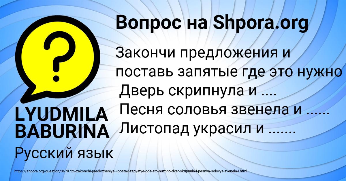 Картинка с текстом вопроса от пользователя LYUDMILA BABURINA