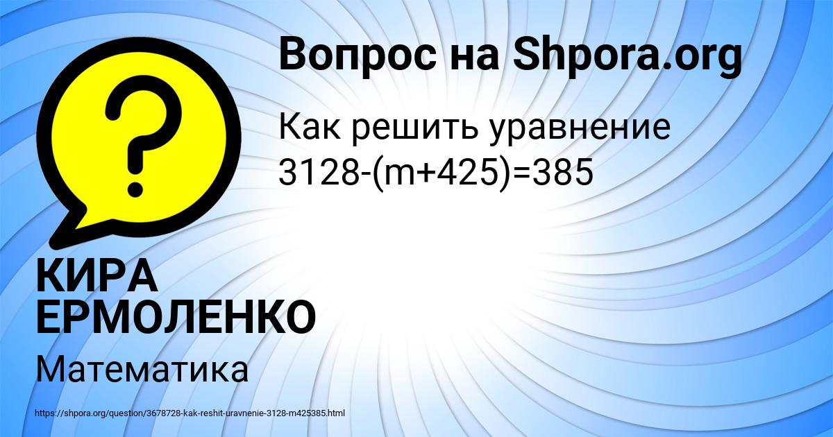 Картинка с текстом вопроса от пользователя КИРА ЕРМОЛЕНКО