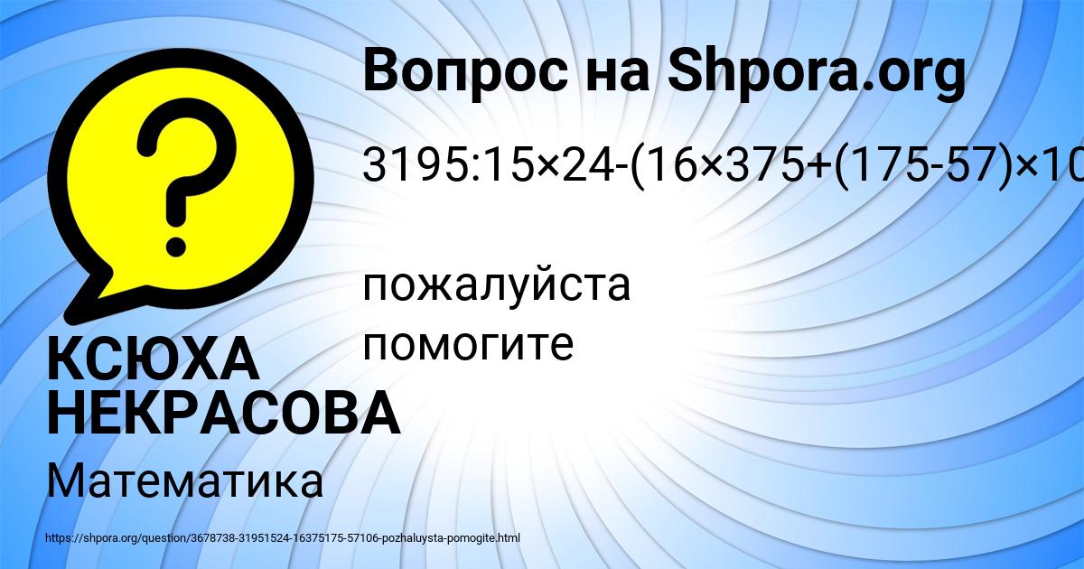 Картинка с текстом вопроса от пользователя КСЮХА НЕКРАСОВА