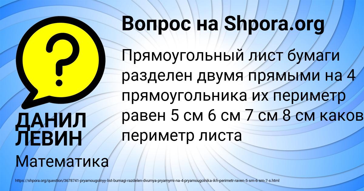 Картинка с текстом вопроса от пользователя ДАНИЛ ЛЕВИН