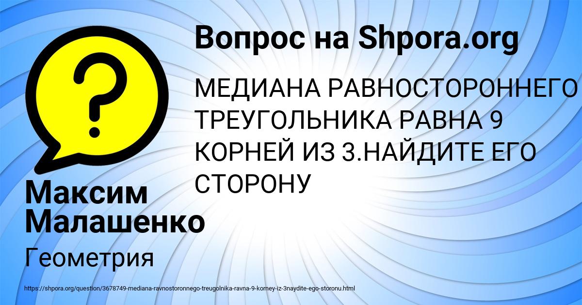 Картинка с текстом вопроса от пользователя Максим Малашенко