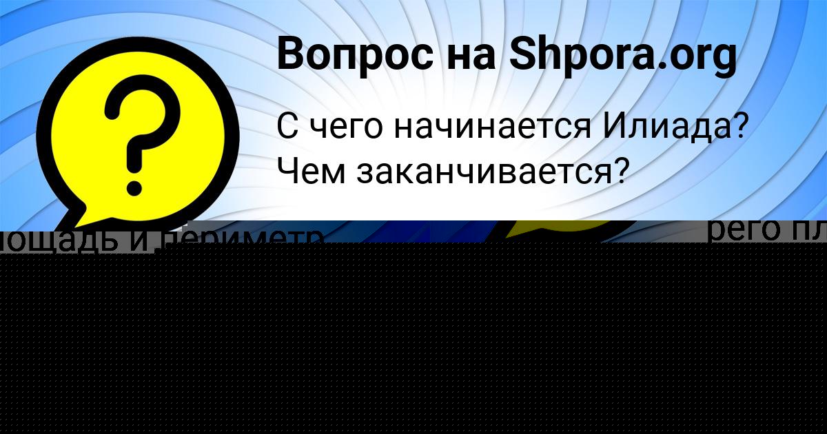 Картинка с текстом вопроса от пользователя КСЮХА СТЕПАНОВА