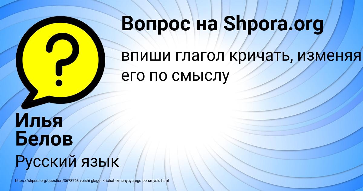 Картинка с текстом вопроса от пользователя Илья Белов