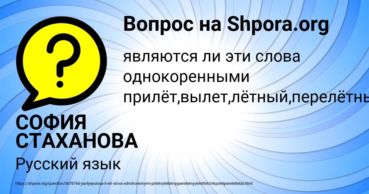 Картинка с текстом вопроса от пользователя СОФИЯ СТАХАНОВА