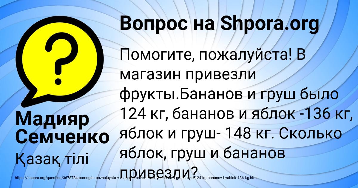 Картинка с текстом вопроса от пользователя Мадияр Семченко