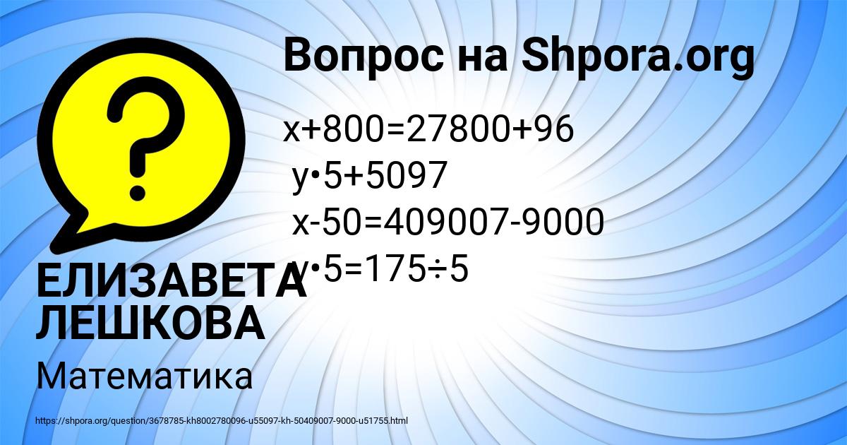 Картинка с текстом вопроса от пользователя ЕЛИЗАВЕТА ЛЕШКОВА