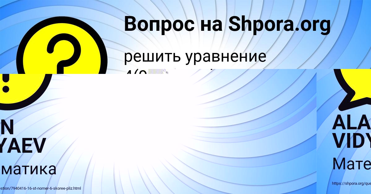 Картинка с текстом вопроса от пользователя Даша Шевченко