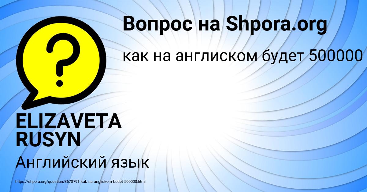 Картинка с текстом вопроса от пользователя ELIZAVETA RUSYN