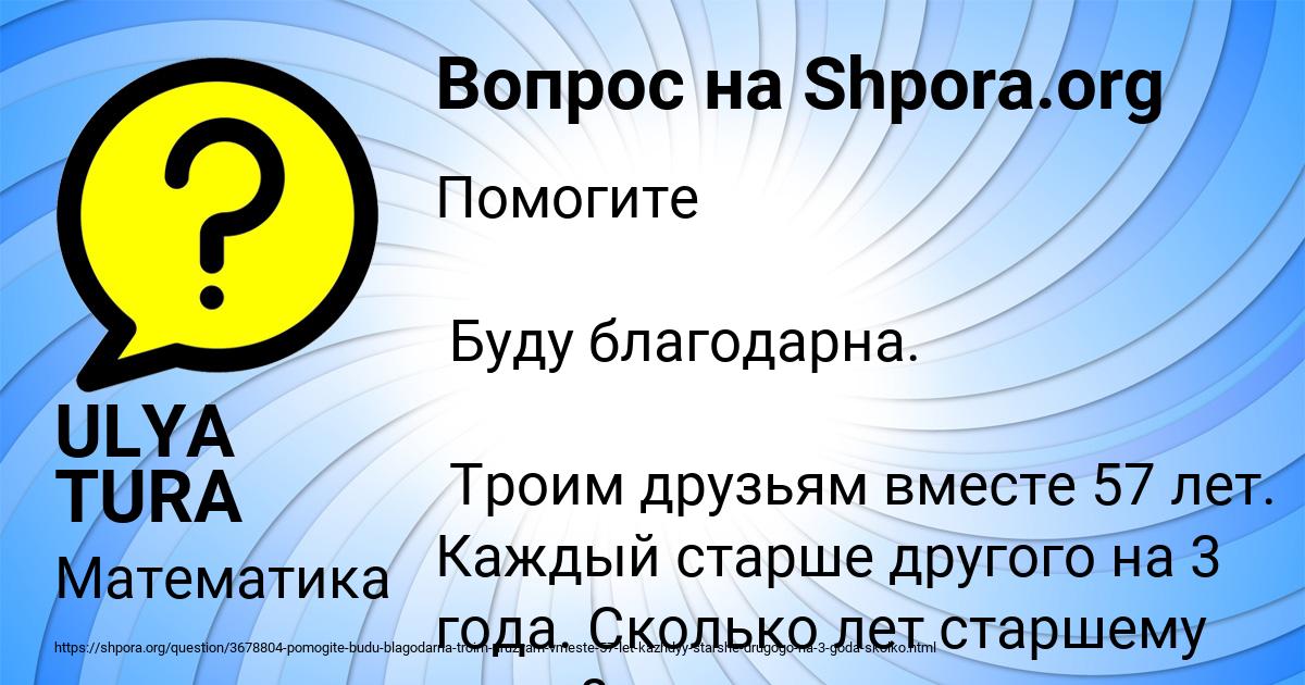 Картинка с текстом вопроса от пользователя ULYA TURA