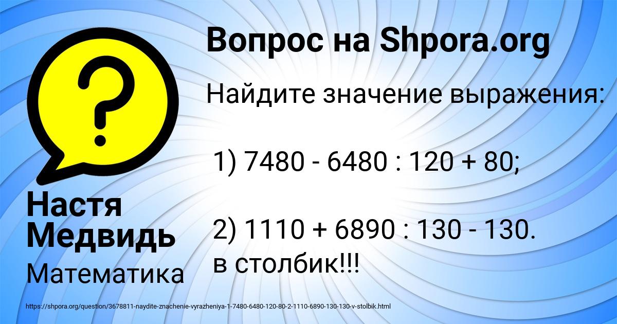 Картинка с текстом вопроса от пользователя Настя Медвидь