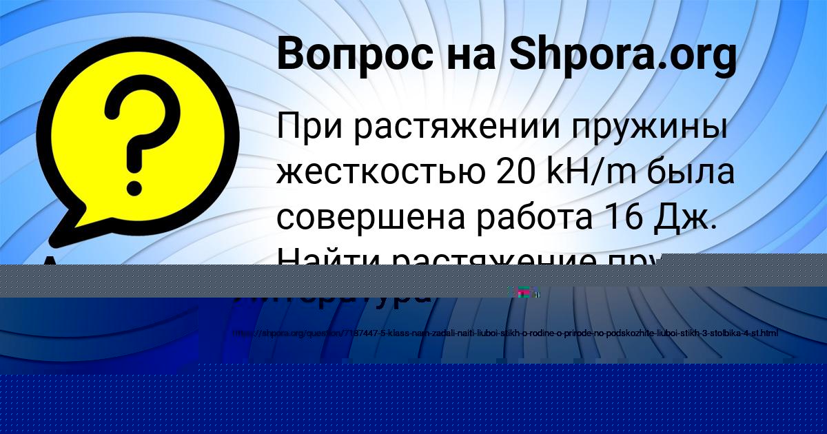 Картинка с текстом вопроса от пользователя Азамат Орловский