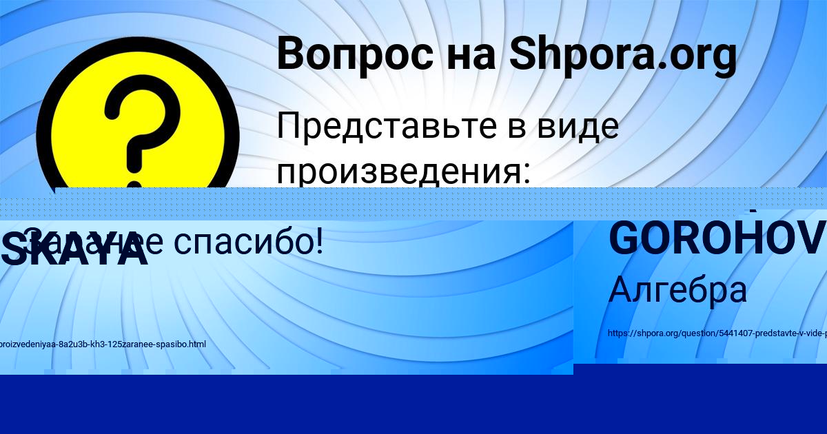 Картинка с текстом вопроса от пользователя Азамат Романенко