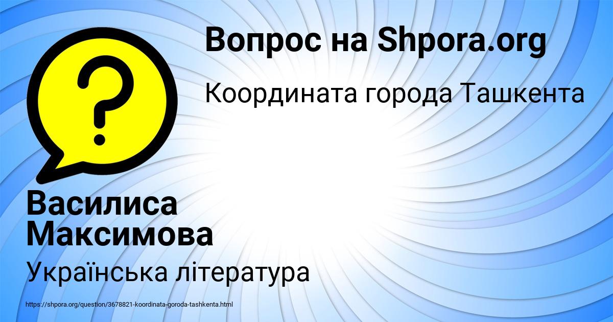 Картинка с текстом вопроса от пользователя Василиса Максимова