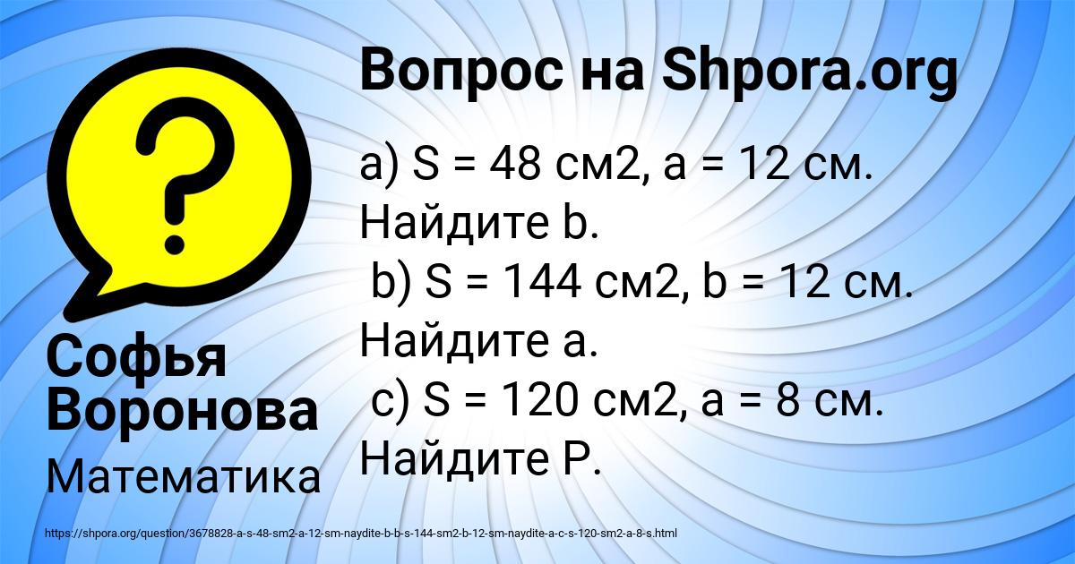 Картинка с текстом вопроса от пользователя Софья Воронова