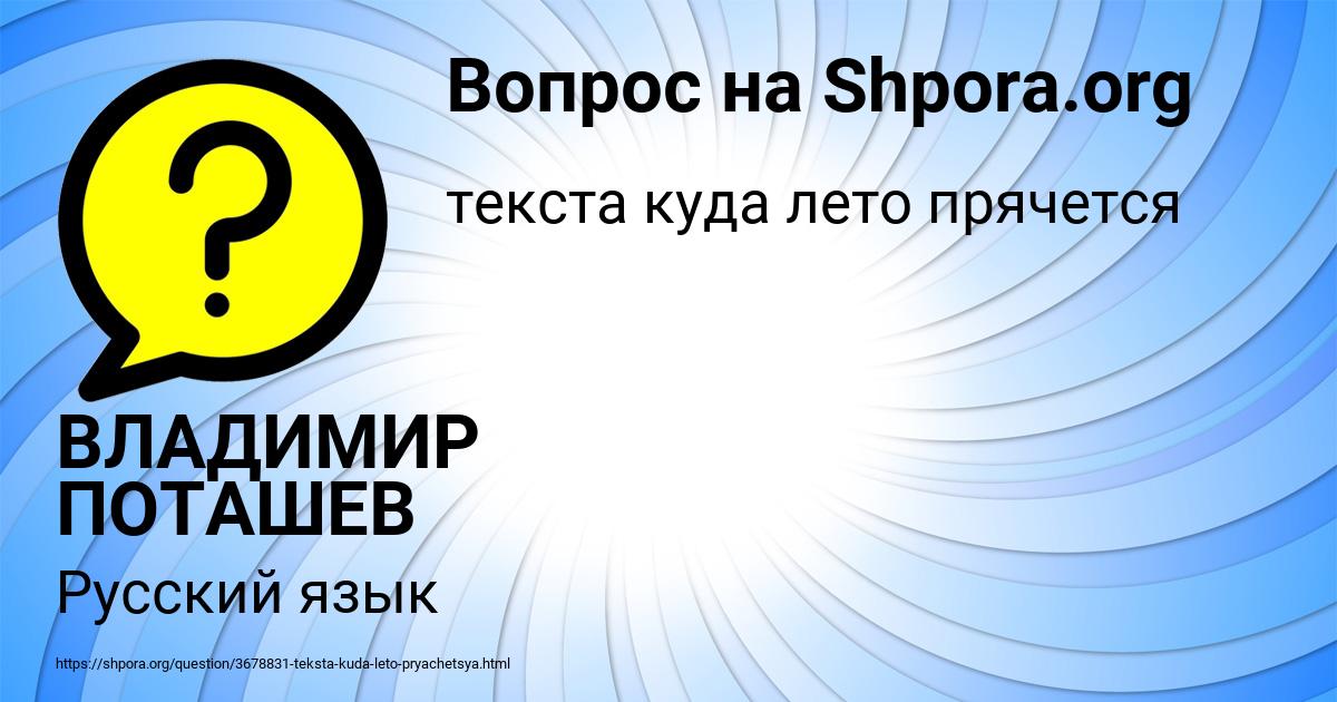 Картинка с текстом вопроса от пользователя ВЛАДИМИР ПОТАШЕВ