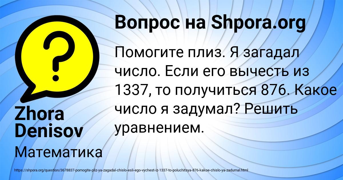Картинка с текстом вопроса от пользователя Zhora Denisov