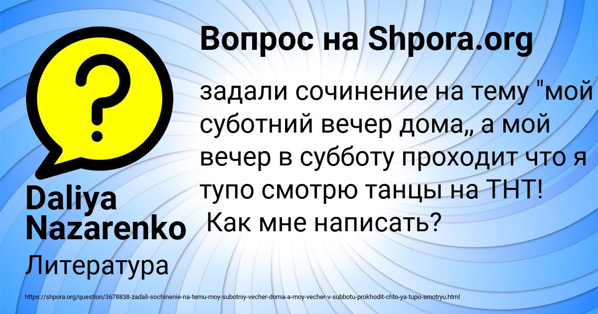 Картинка с текстом вопроса от пользователя Daliya Nazarenko