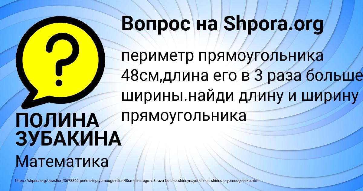 Картинка с текстом вопроса от пользователя ПОЛИНА ЗУБАКИНА