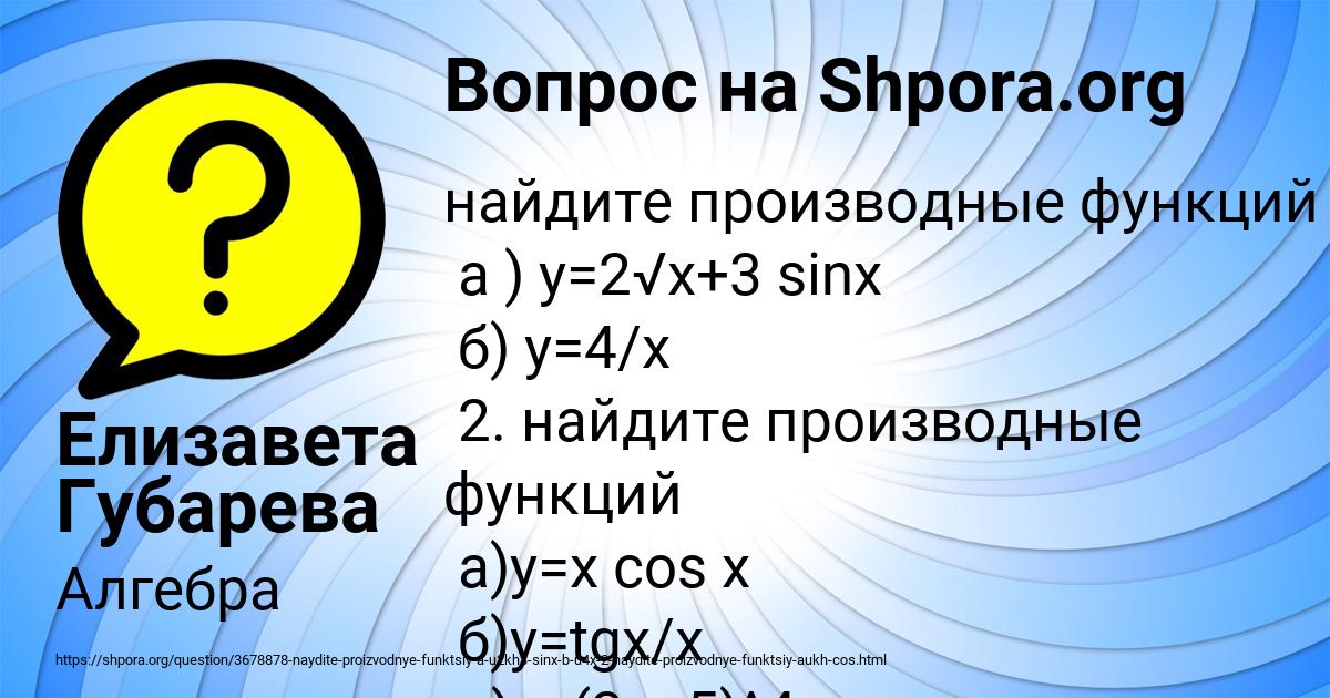 Картинка с текстом вопроса от пользователя Елизавета Губарева