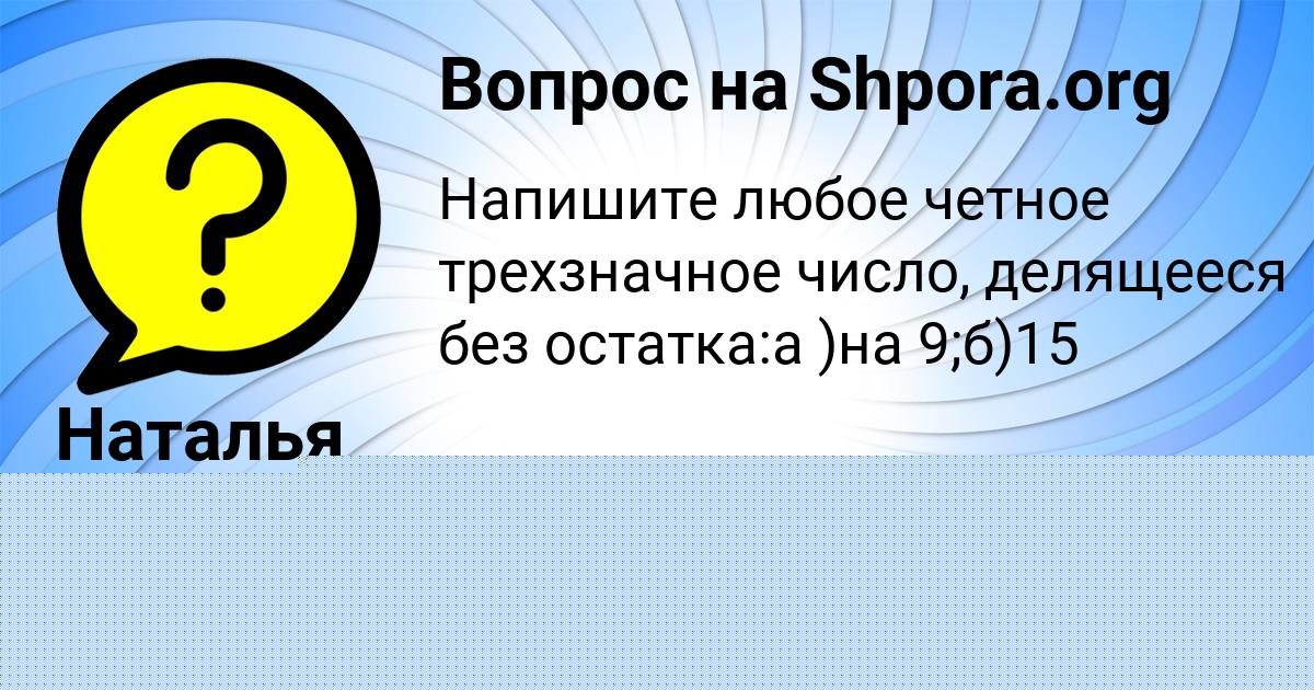Картинка с текстом вопроса от пользователя Наталья Комарова
