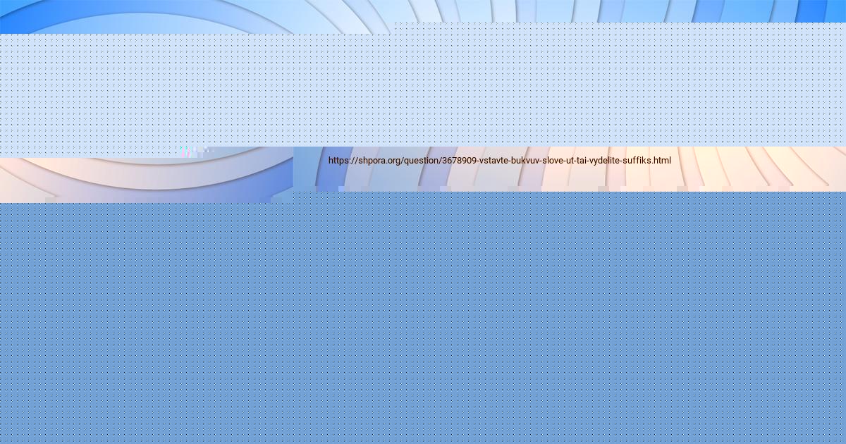Картинка с текстом вопроса от пользователя ЛИЗА БОБРОВА