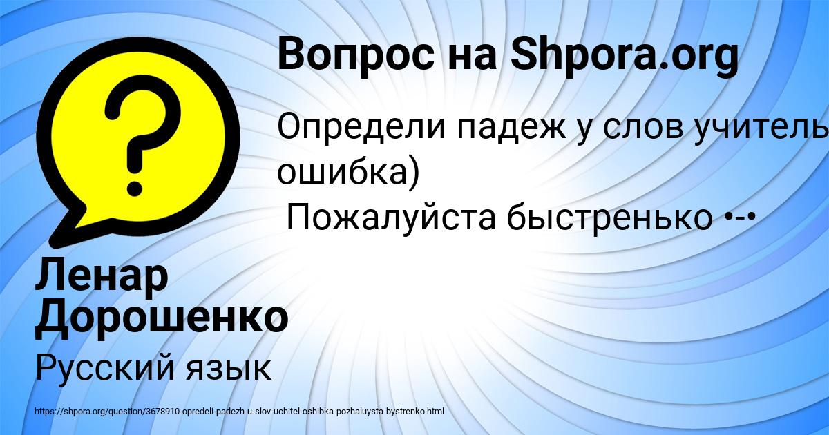 Картинка с текстом вопроса от пользователя Ленар Дорошенко