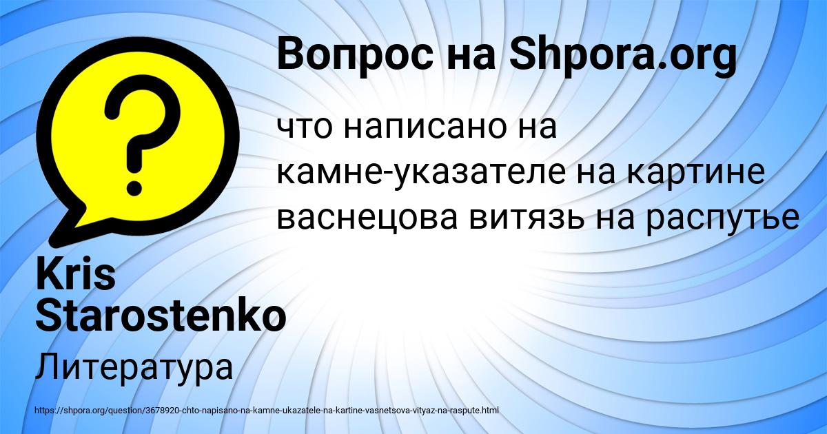 Картинка с текстом вопроса от пользователя Kris Starostenko
