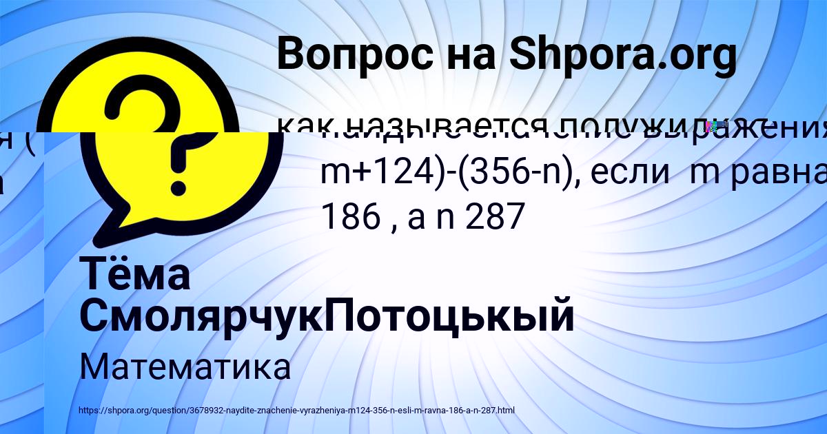Картинка с текстом вопроса от пользователя Тёма СмолярчукПотоцькый