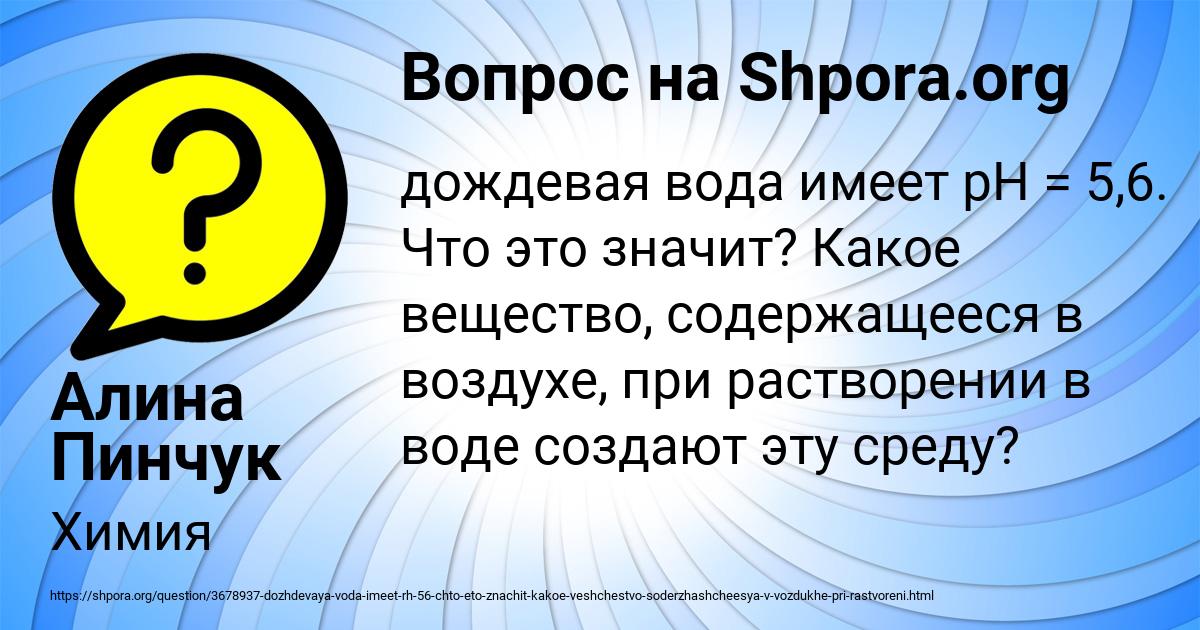 Картинка с текстом вопроса от пользователя Алина Пинчук