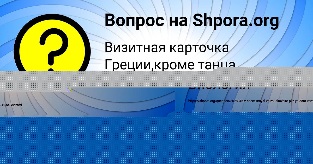 Картинка с текстом вопроса от пользователя Полина Ледкова