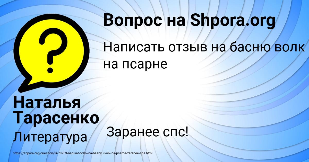 Картинка с текстом вопроса от пользователя Наталья Тарасенко