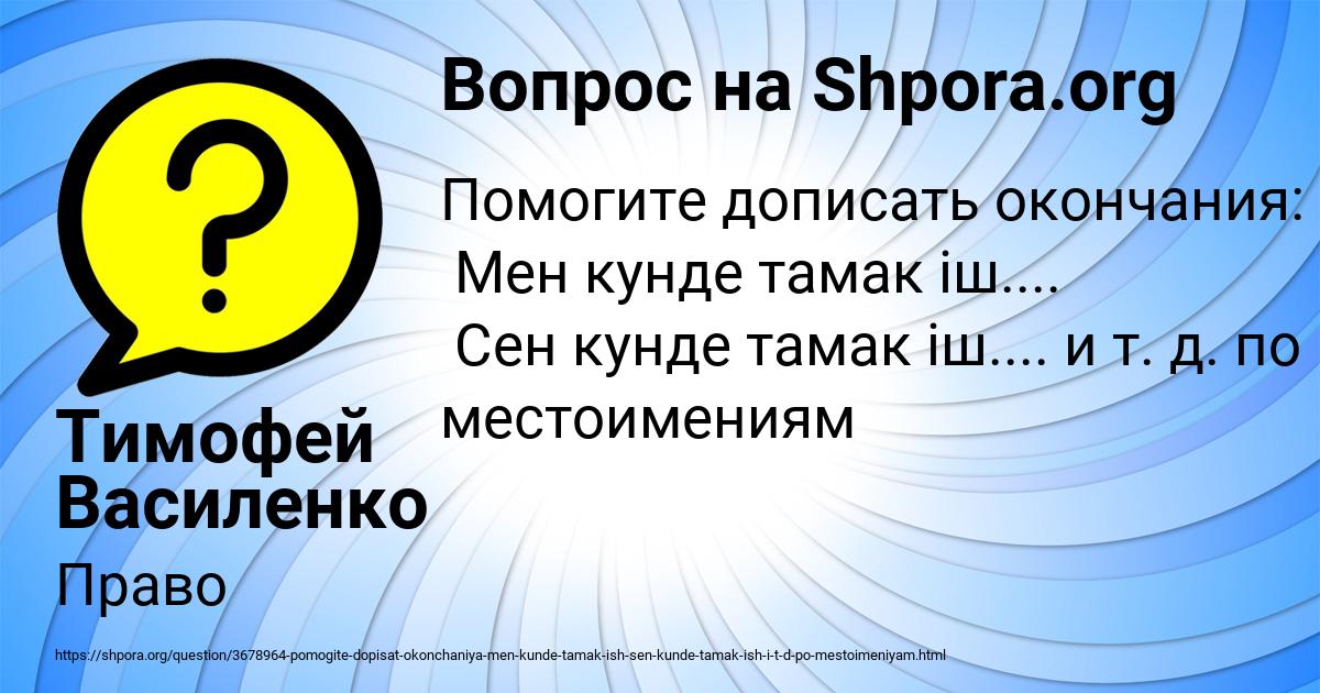 Картинка с текстом вопроса от пользователя Тимофей Василенко
